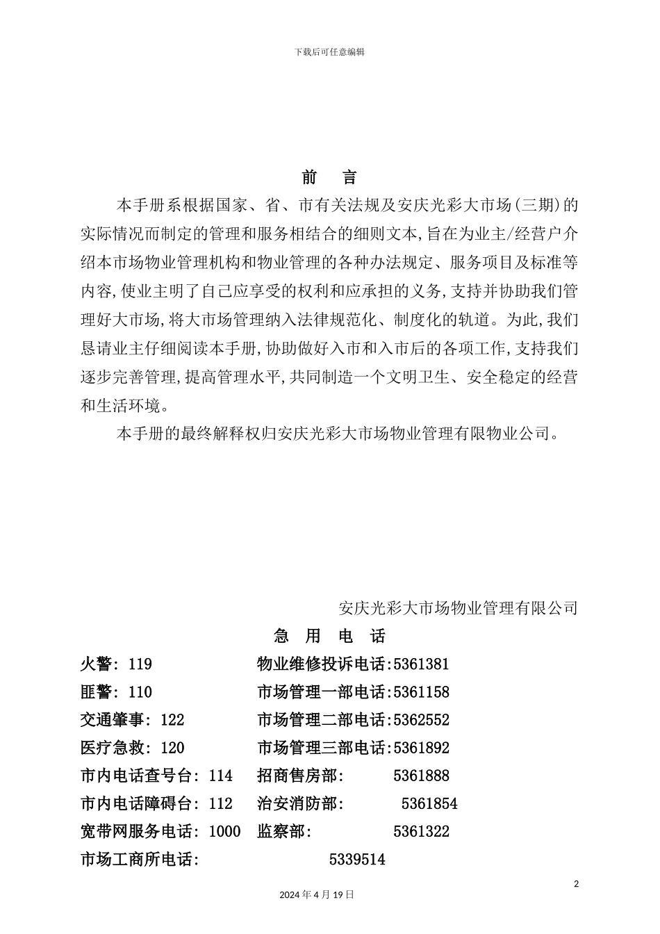 市场商户经营管理手册_第2页
