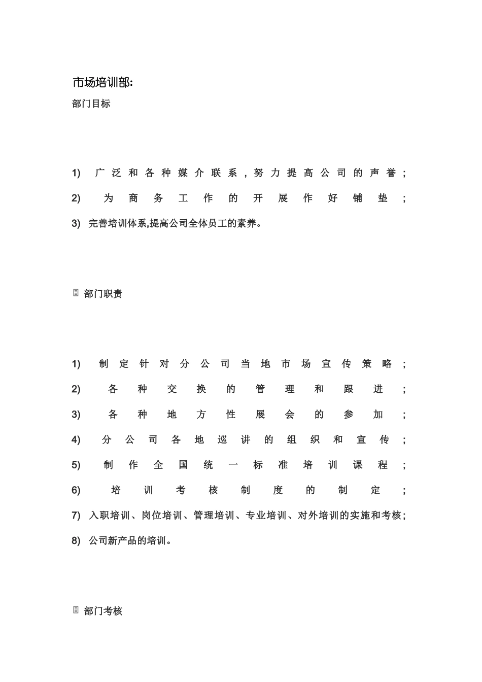 市场培训部岗位职责说明_第2页