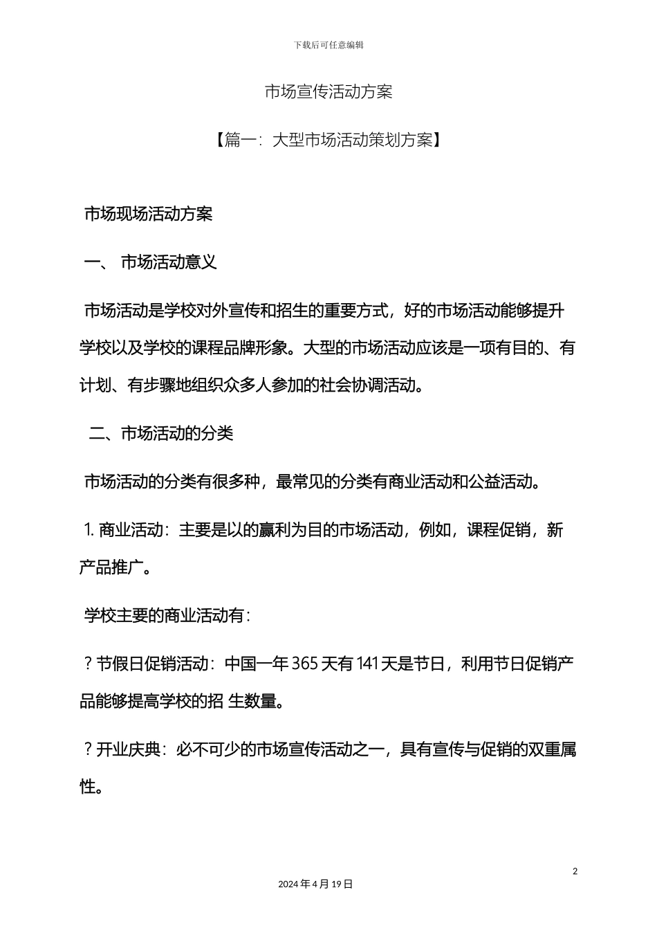 市场宣传活动方案_第2页