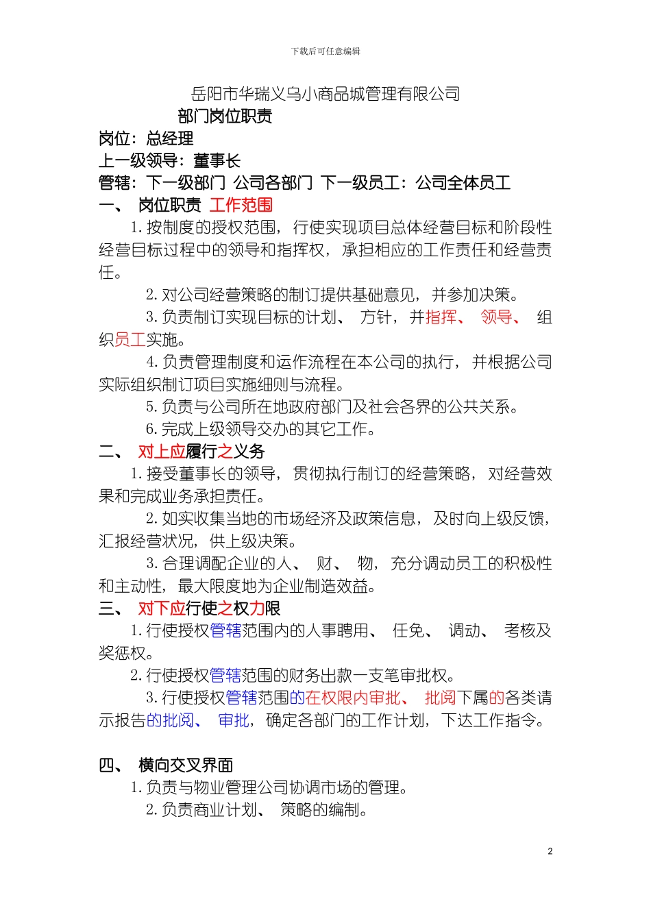 市场岗位职责范围模板_第2页