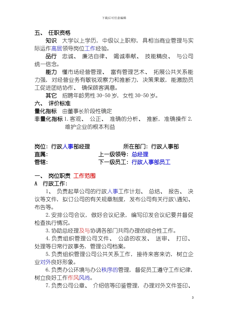 市场岗位职责范围模板_第3页