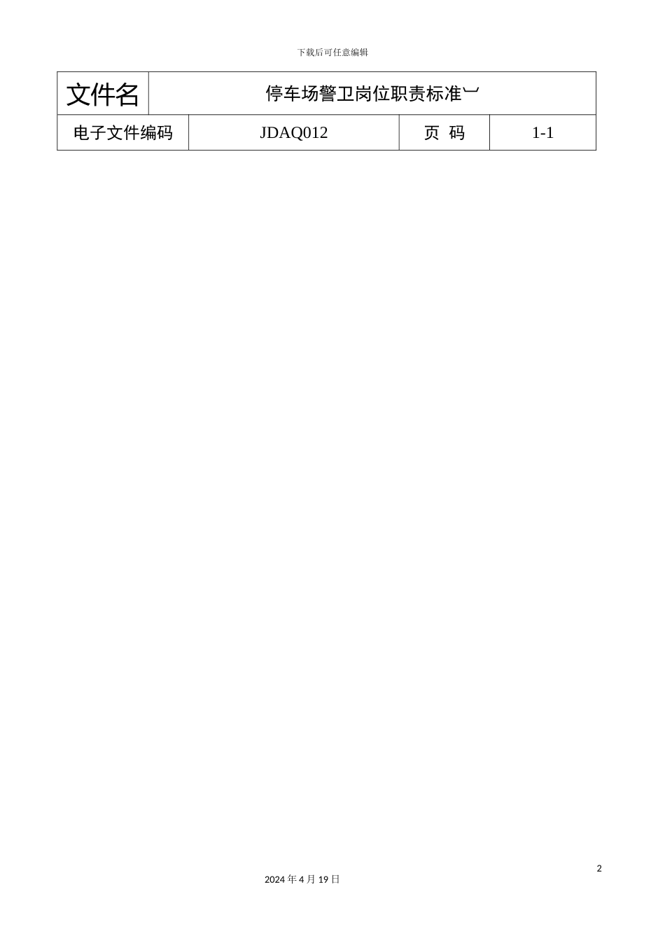 市场岗位职责标准_第2页