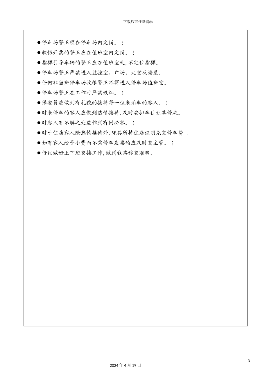 市场岗位职责标准_第3页