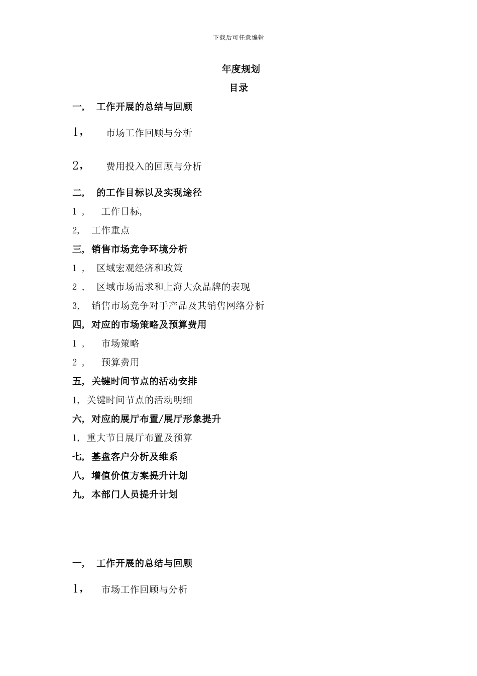 市场年度规划样本_第1页