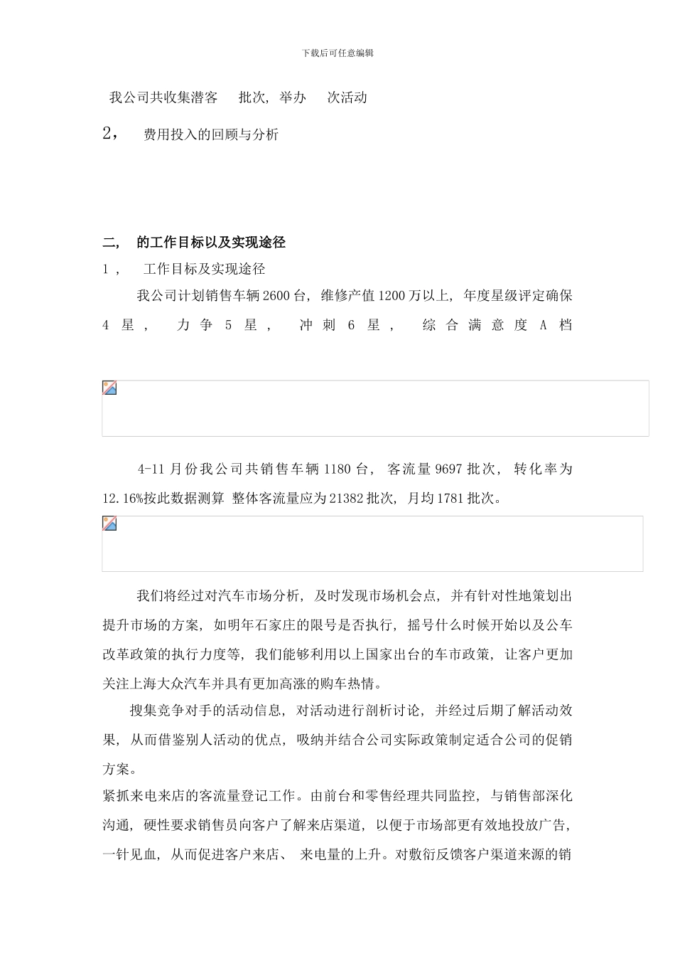 市场年度规划样本_第2页