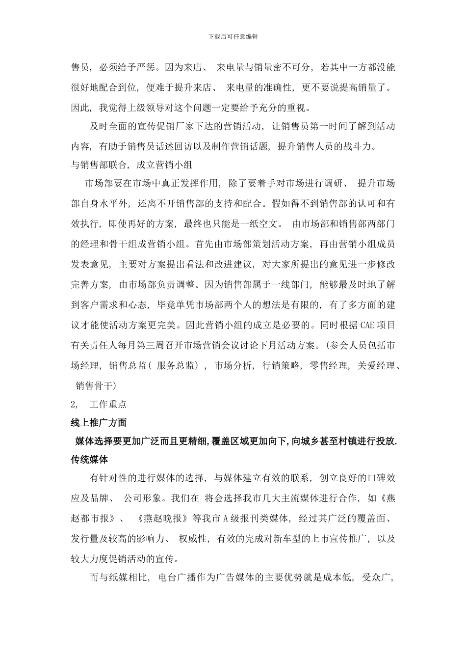 市场年度规划样本_第3页