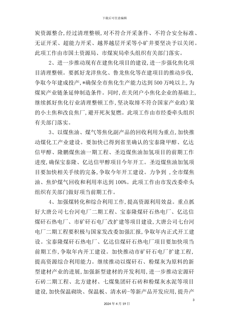 市场建设节约型社会实施方案_第3页