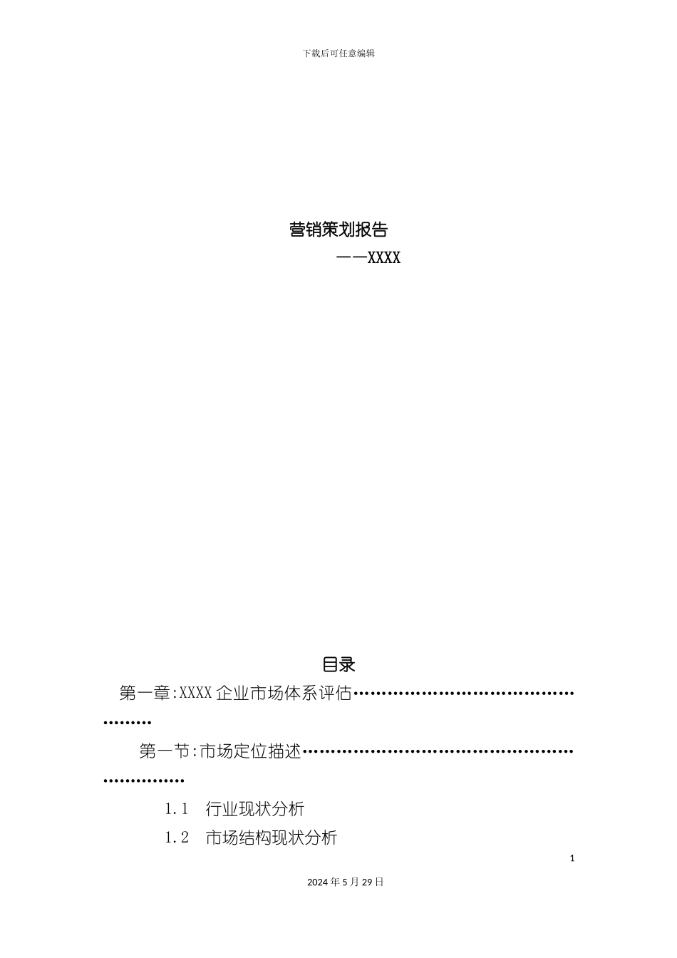 市场床垫营销策划报告_第2页