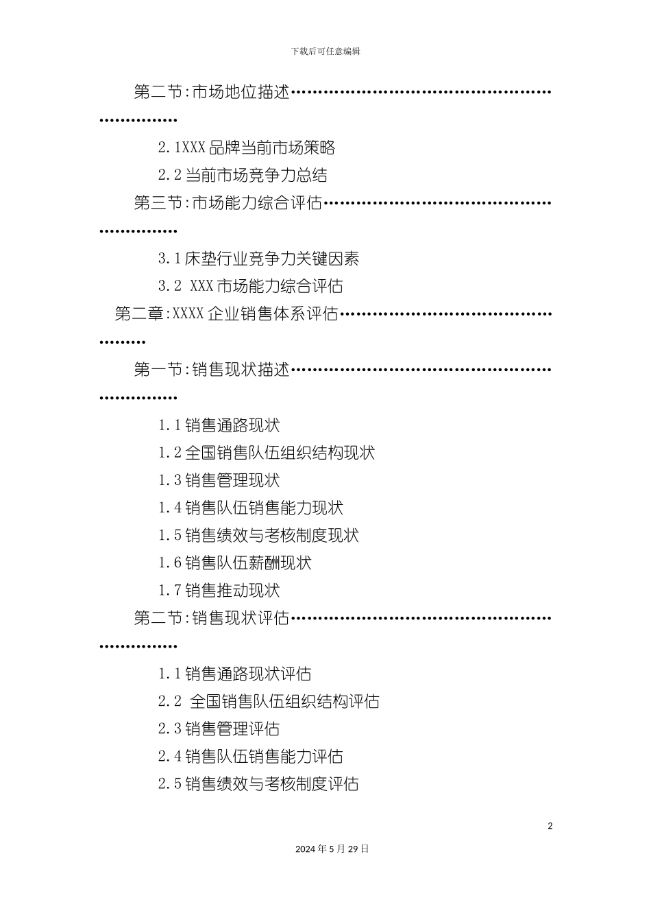 市场床垫营销策划报告_第3页