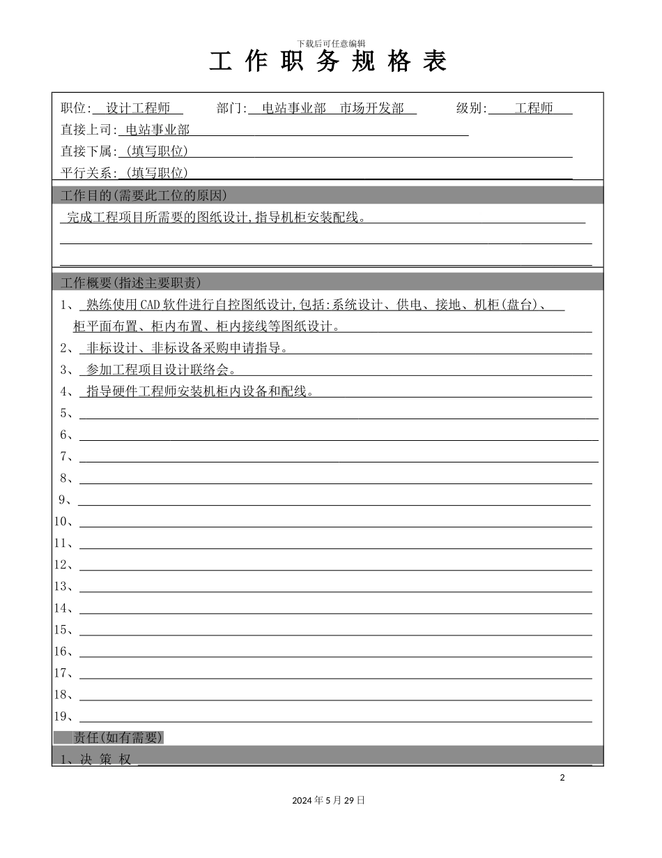 市场开发部设计工程师岗位职责_第2页