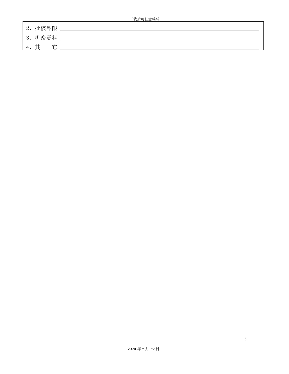 市场开发部设计工程师岗位职责_第3页