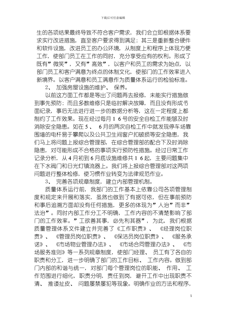 市场开发公司质量体系运行报告模板_第3页