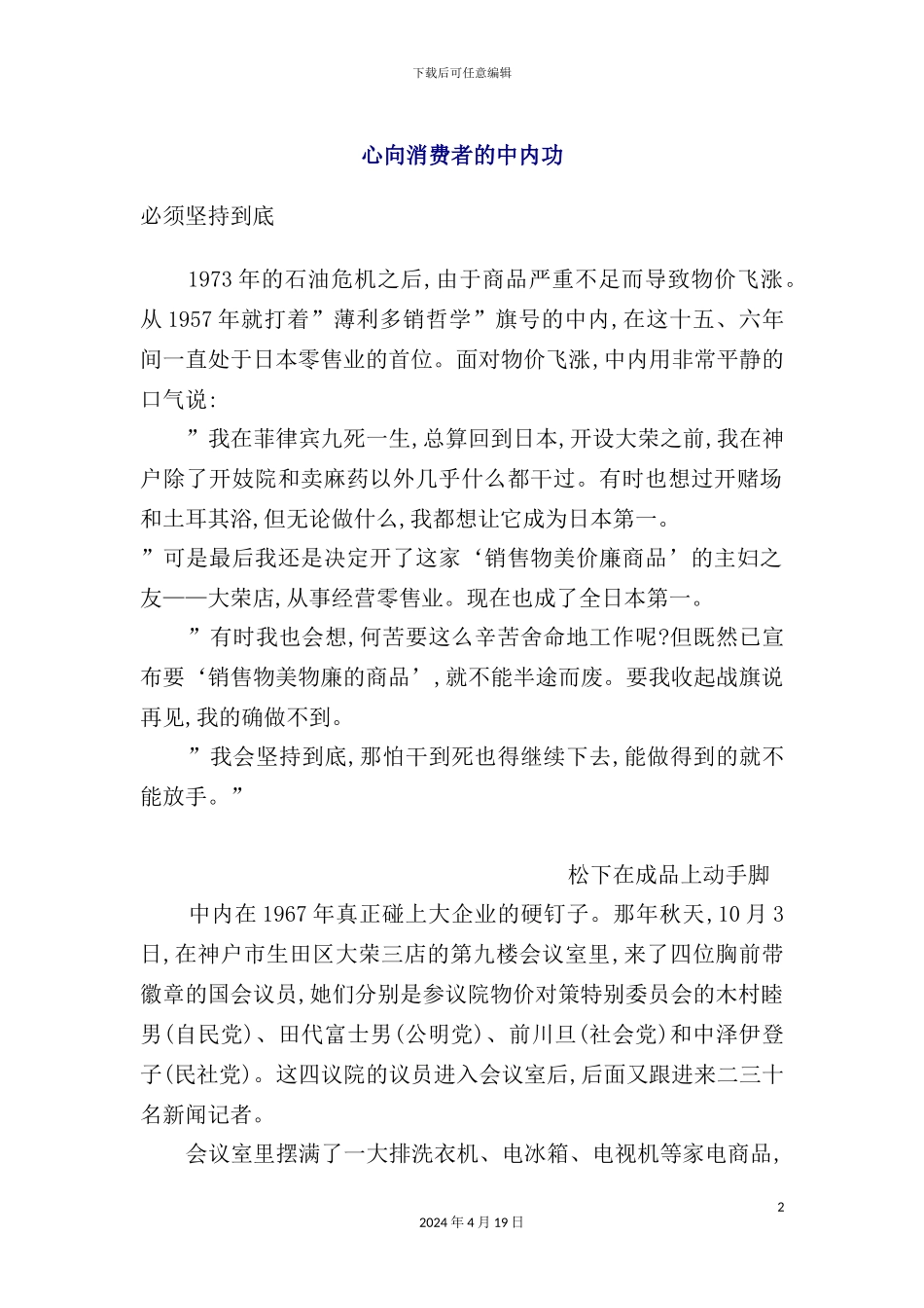 市场心向消的管理制度_第2页