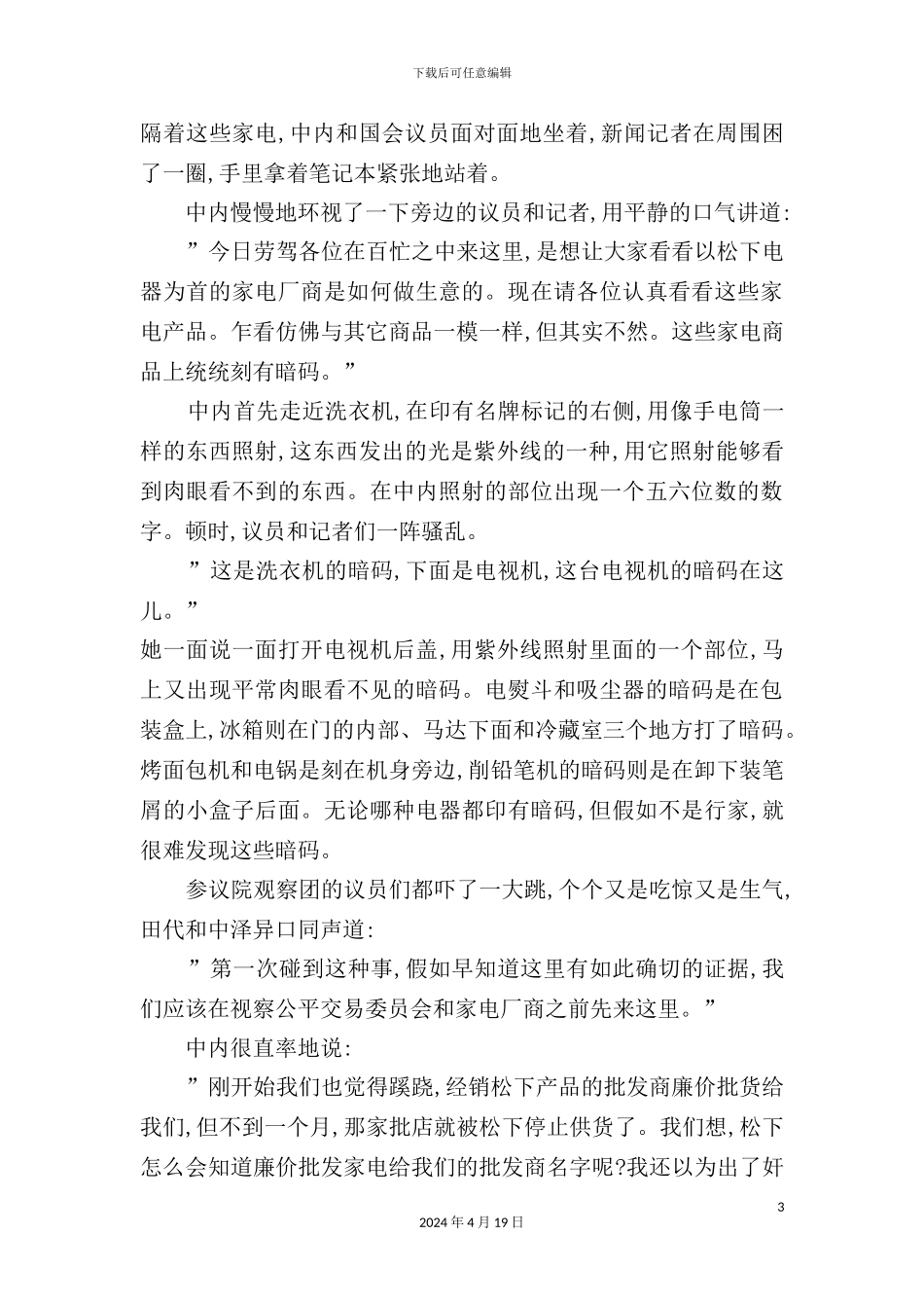 市场心向消的管理制度_第3页