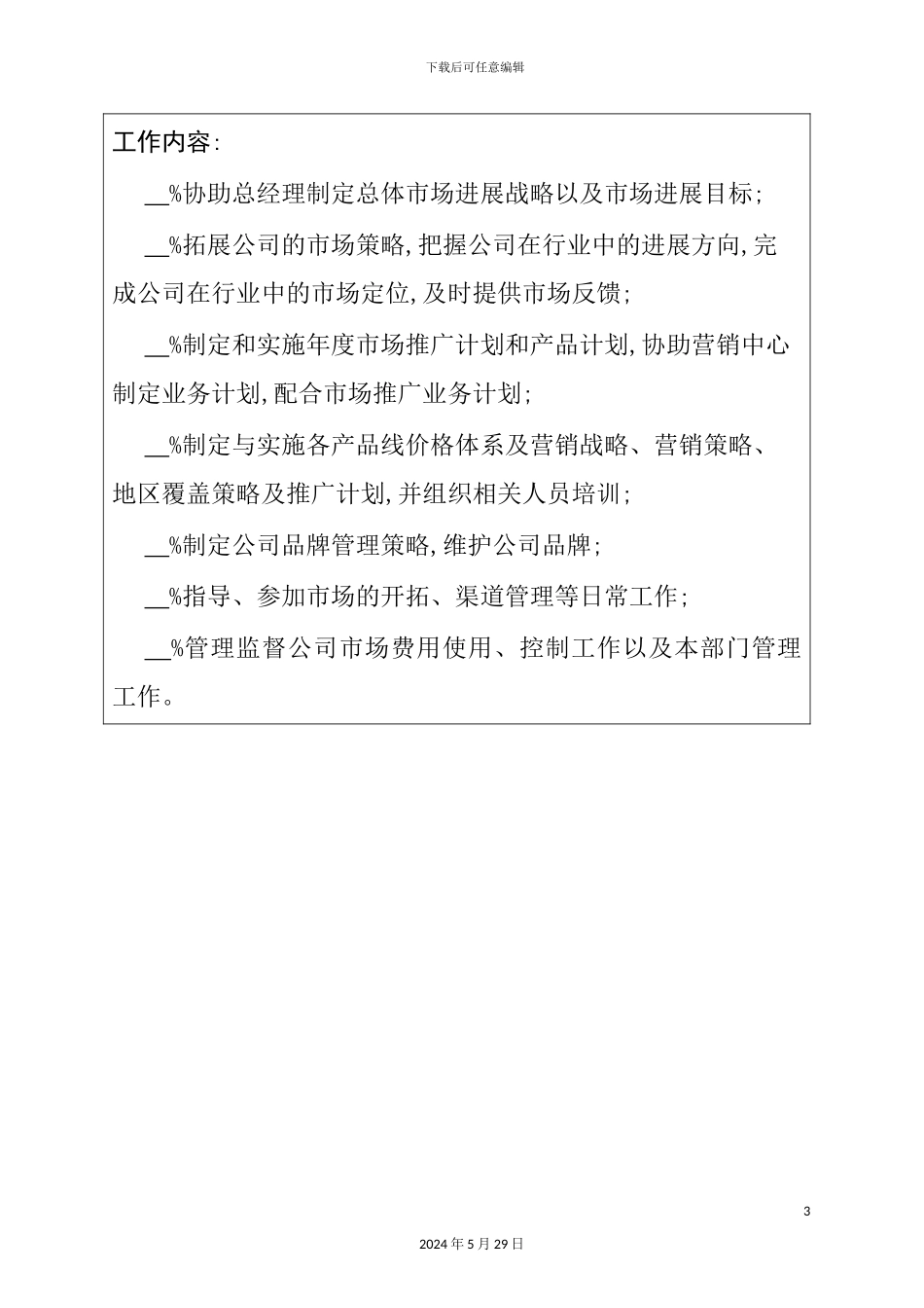 市场总监(CMO)岗位职责_第3页