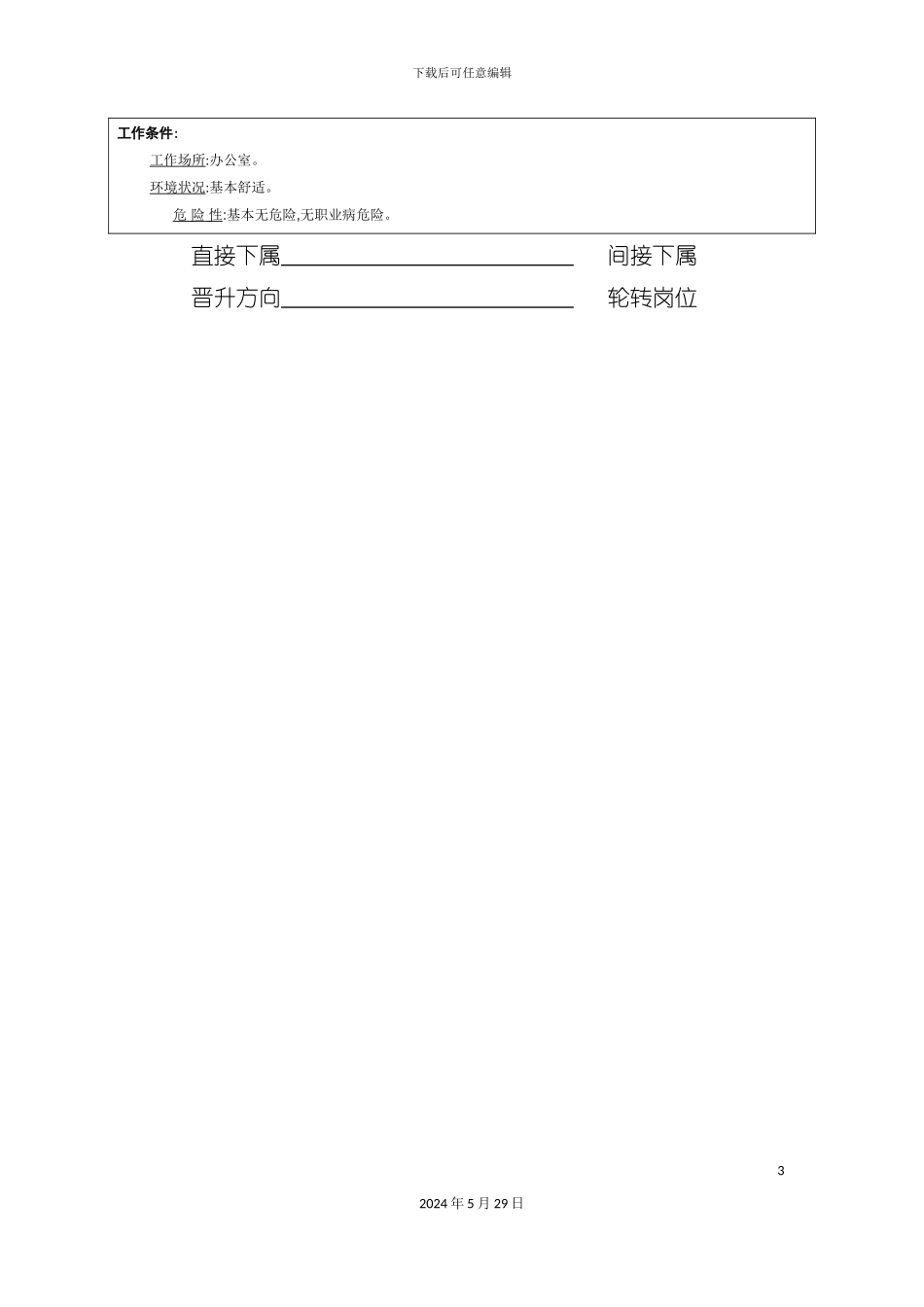 市场总监岗位职责_第3页