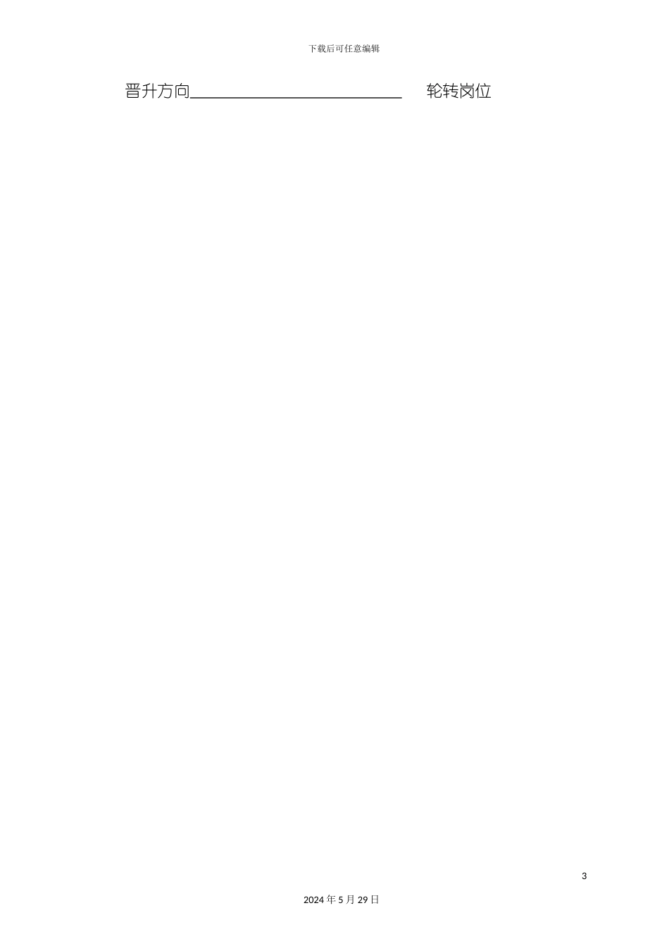 市场拓展经理岗位职责_第3页