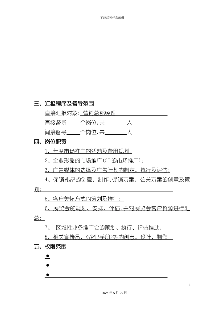 市场推广员岗位职责说明_第3页