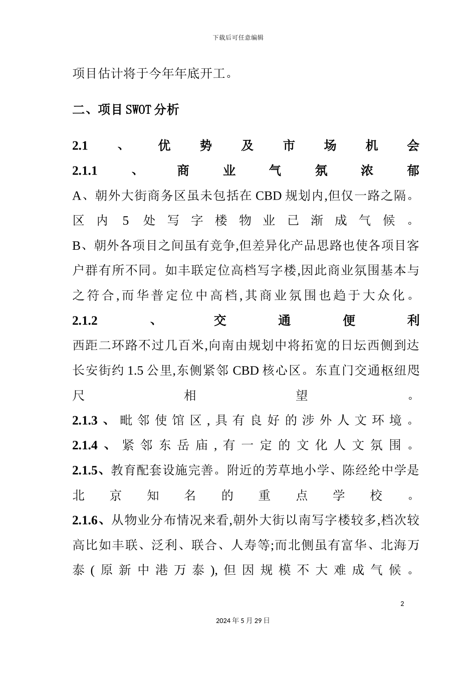 市场昆泰项目策划管理方案_第3页