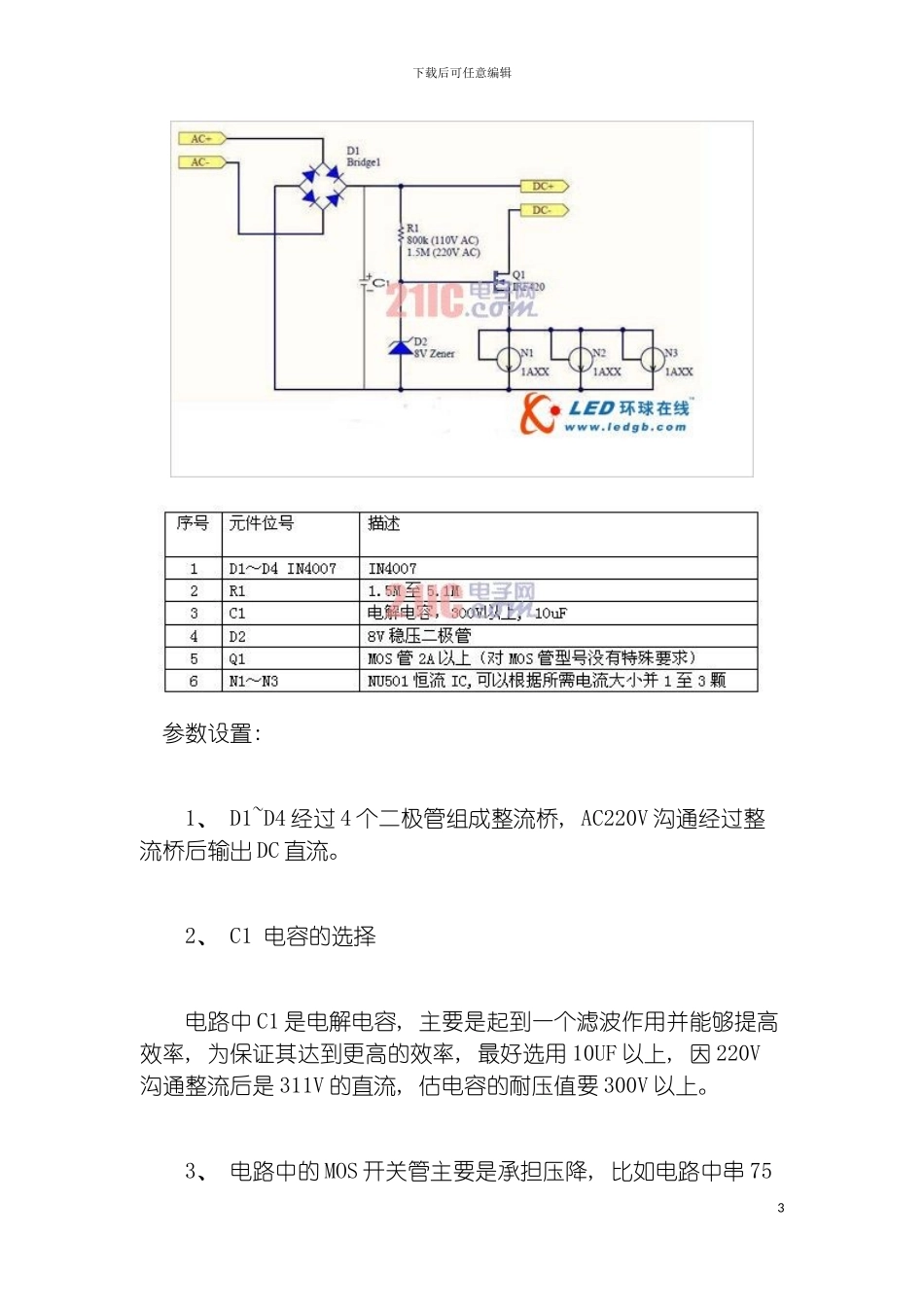 市场最低成本LED日光灯驱动方案模板_第3页