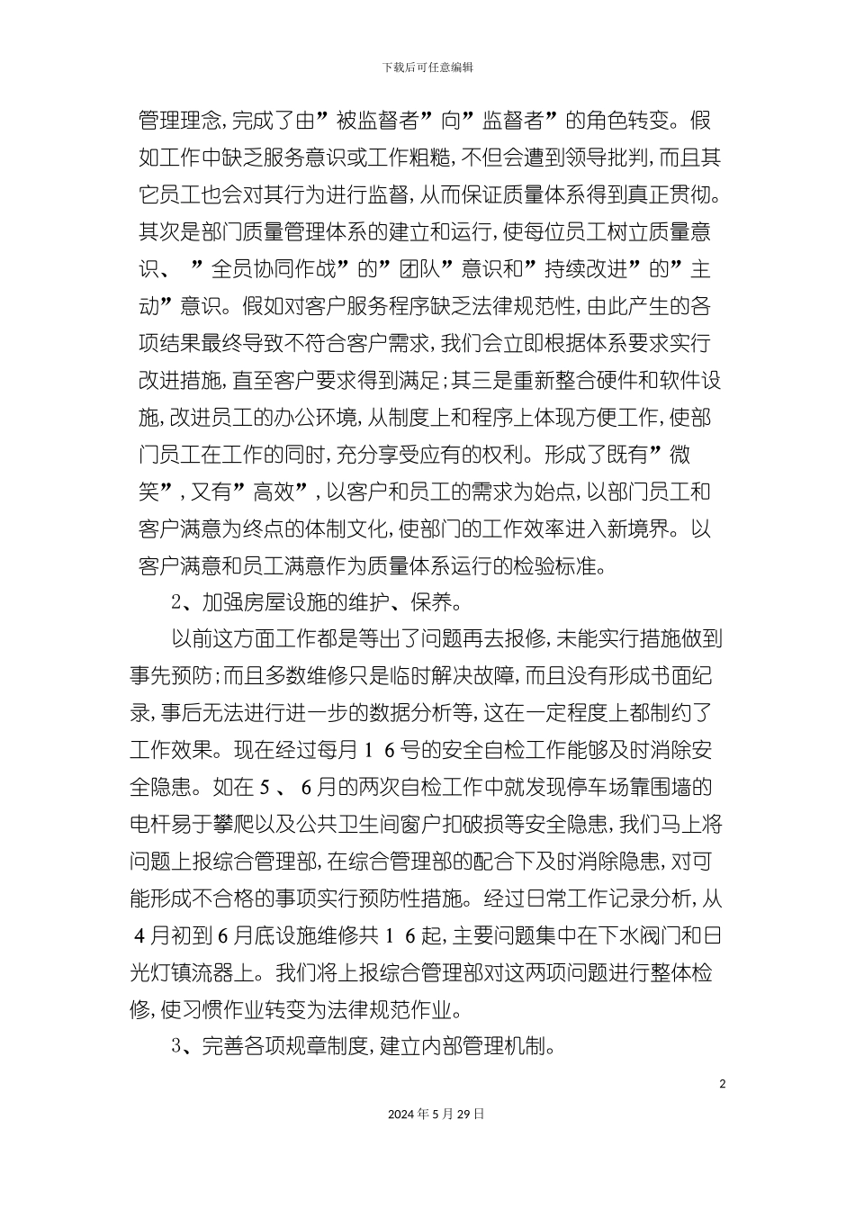 市场开发公司的质量体系运行报告_第3页