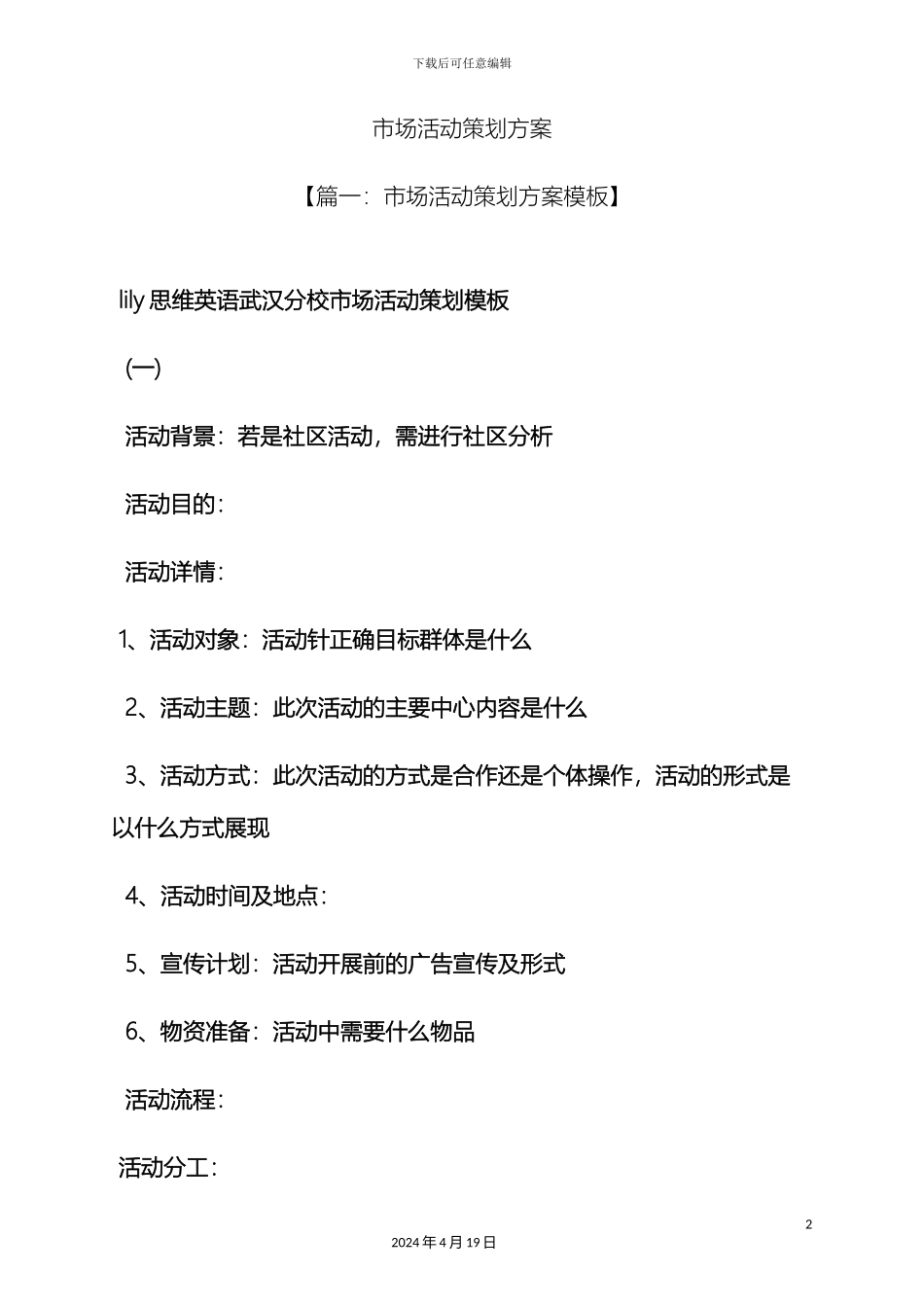 市场活动策划方案_第2页