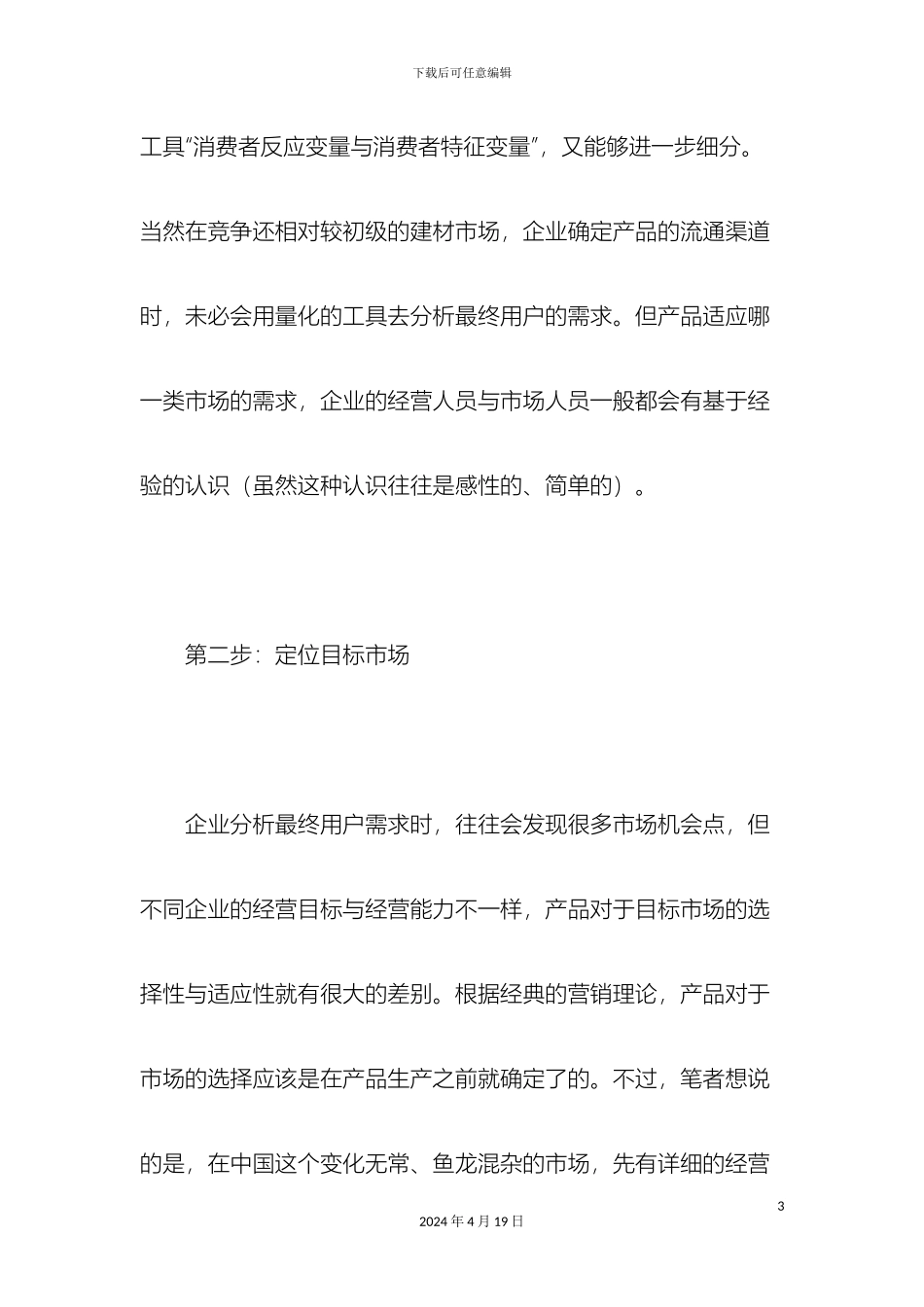 市场渠道分销体系建设的营销策划八大步骤_第3页