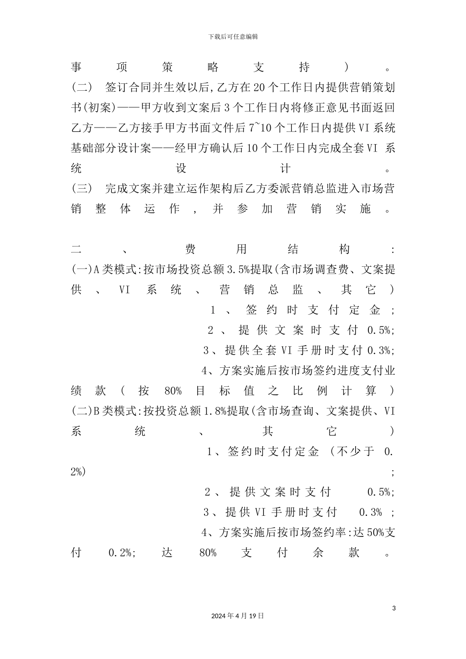 市场的营销策划案_第3页