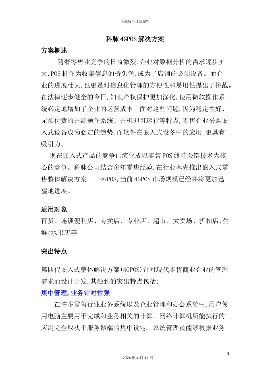 市场现有嵌入式营销系统解决方案_第3页