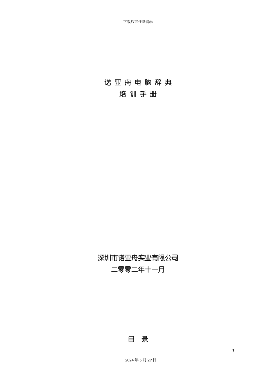 市场电脑辞典培训管理手册_第2页