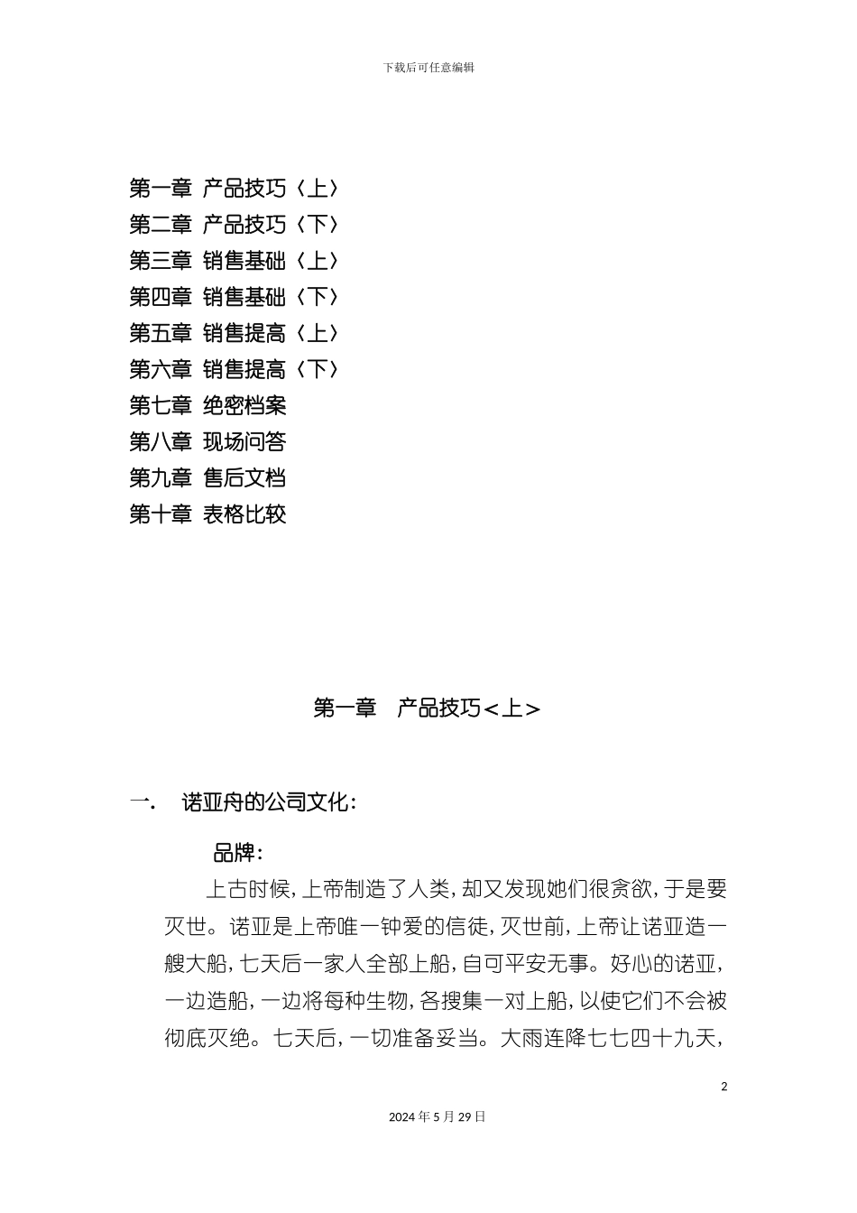 市场电脑辞典培训管理手册_第3页