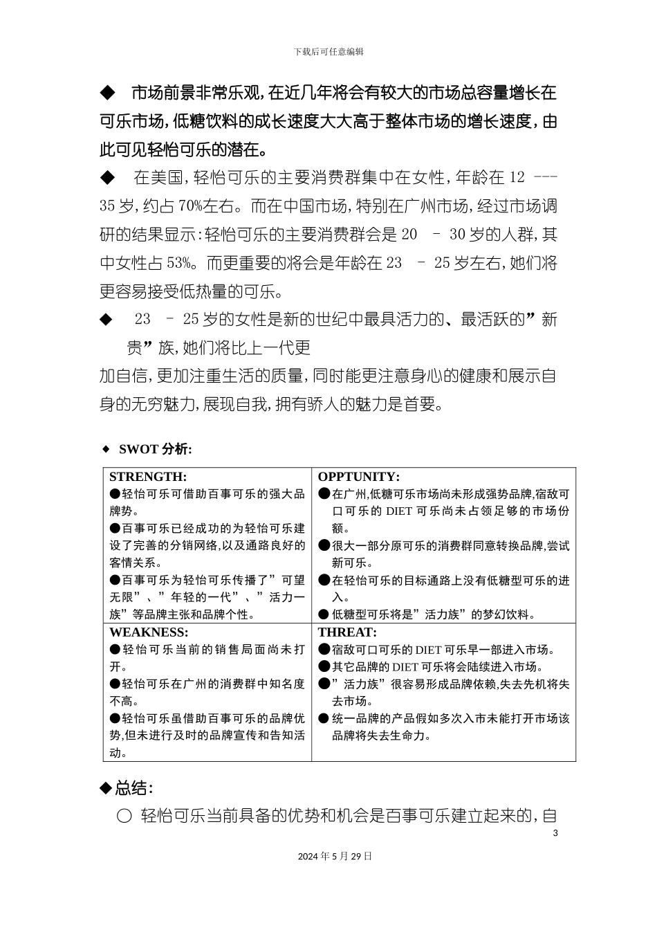 市场百事清怡可乐促销方案_第3页