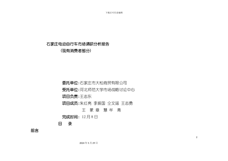 市场消费调研报告_第2页