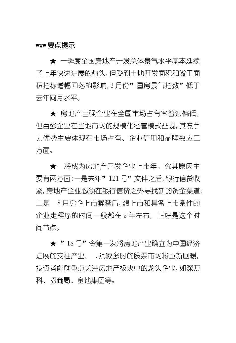 市场房地产分析研究报告_第2页