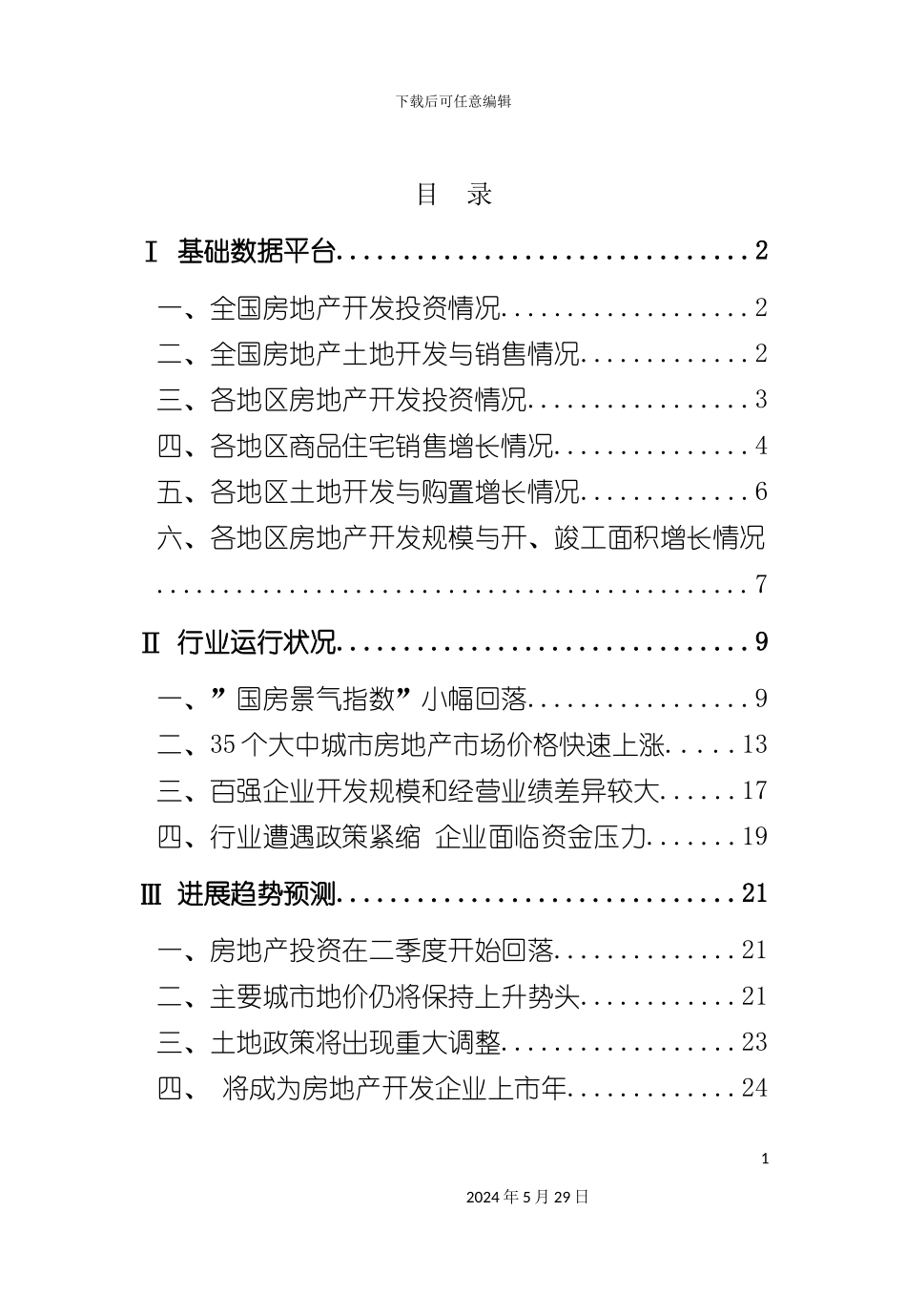 市场房地产分析研究报告_第3页