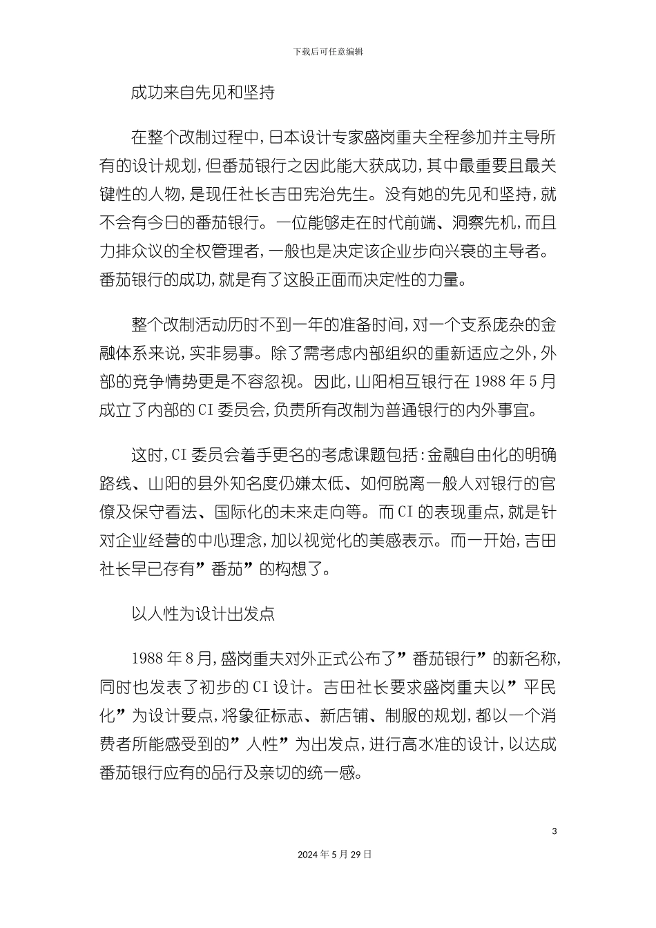 市场策划案例精选——金融业_第3页