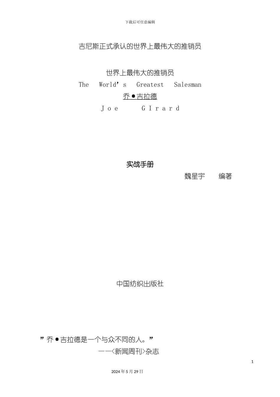 市场推销实战管理手册_第2页