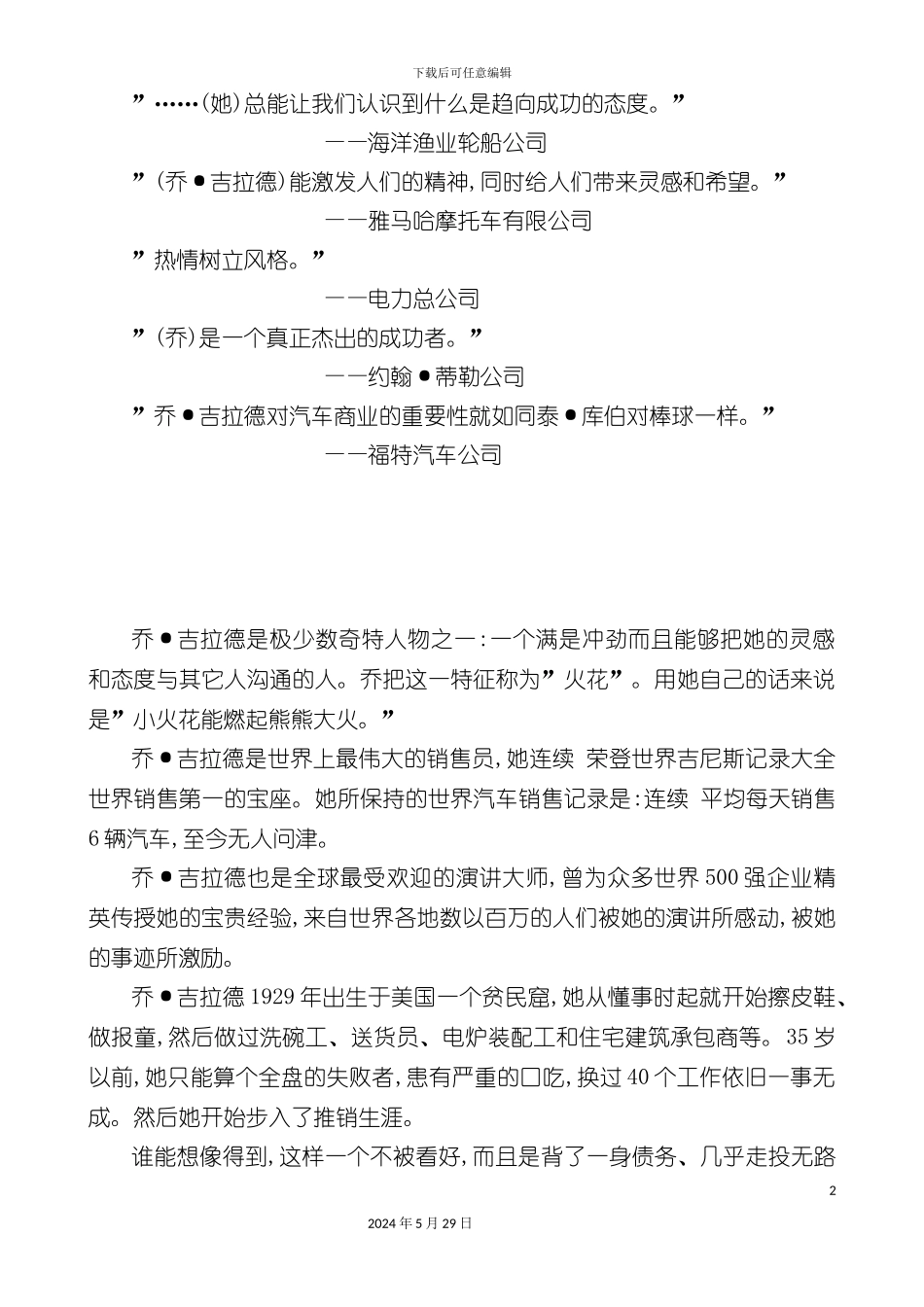 市场推销实战管理手册_第3页