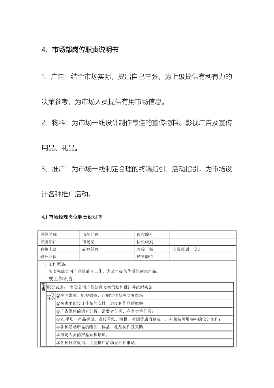 市场策划部岗位职责_第2页