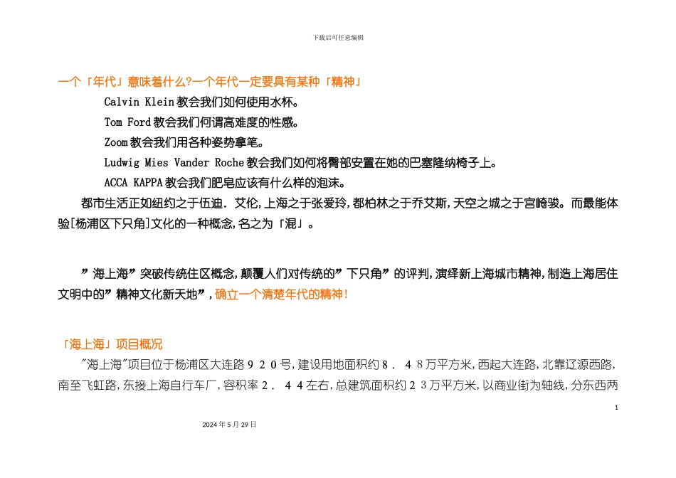 市场策划营销管理报告_第2页