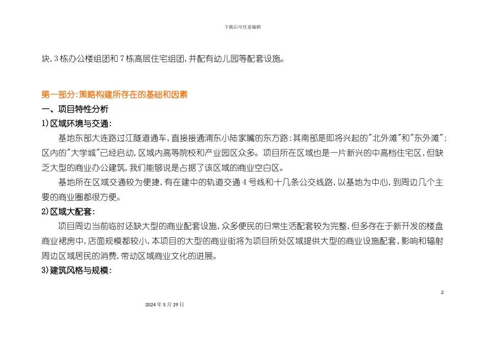 市场策划营销管理报告_第3页