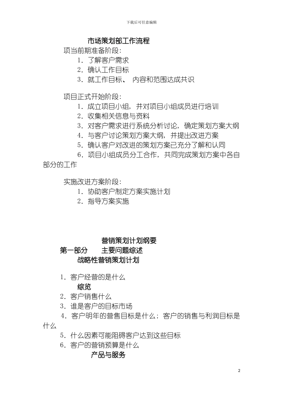 市场策划部工作流程模板_第2页