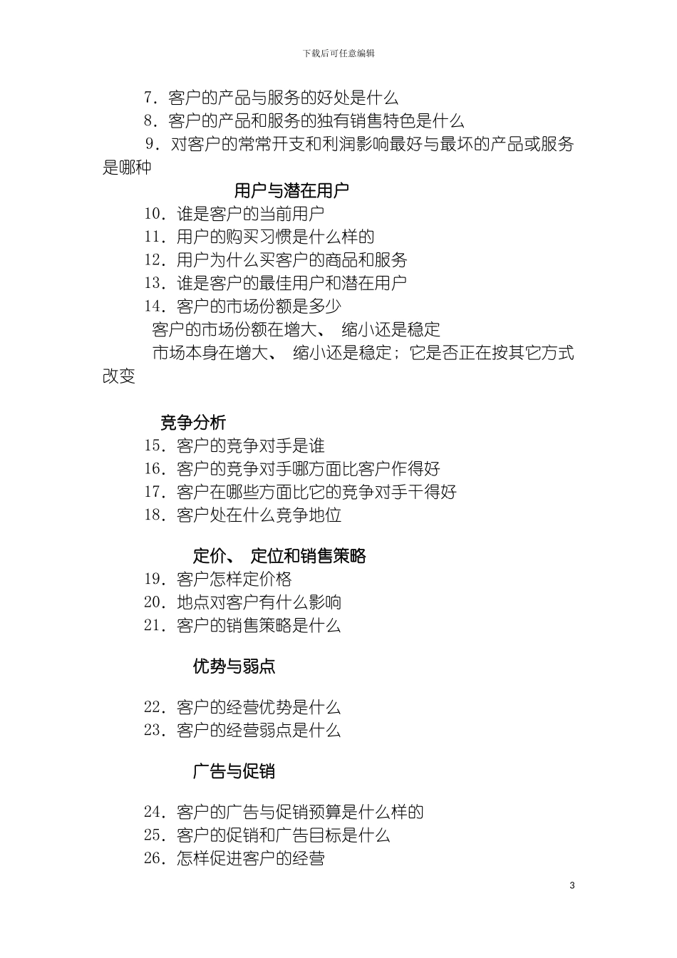 市场策划部工作流程模板_第3页