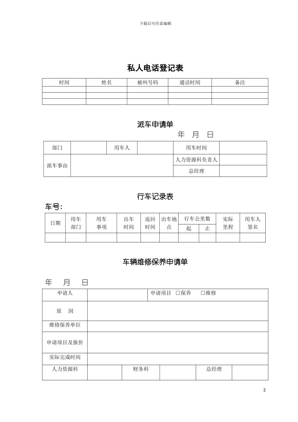 市场管理制度行政管理制度样表模板_第2页