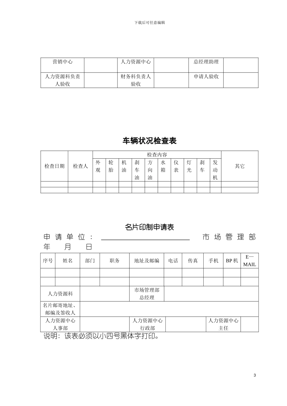 市场管理制度行政管理制度样表模板_第3页