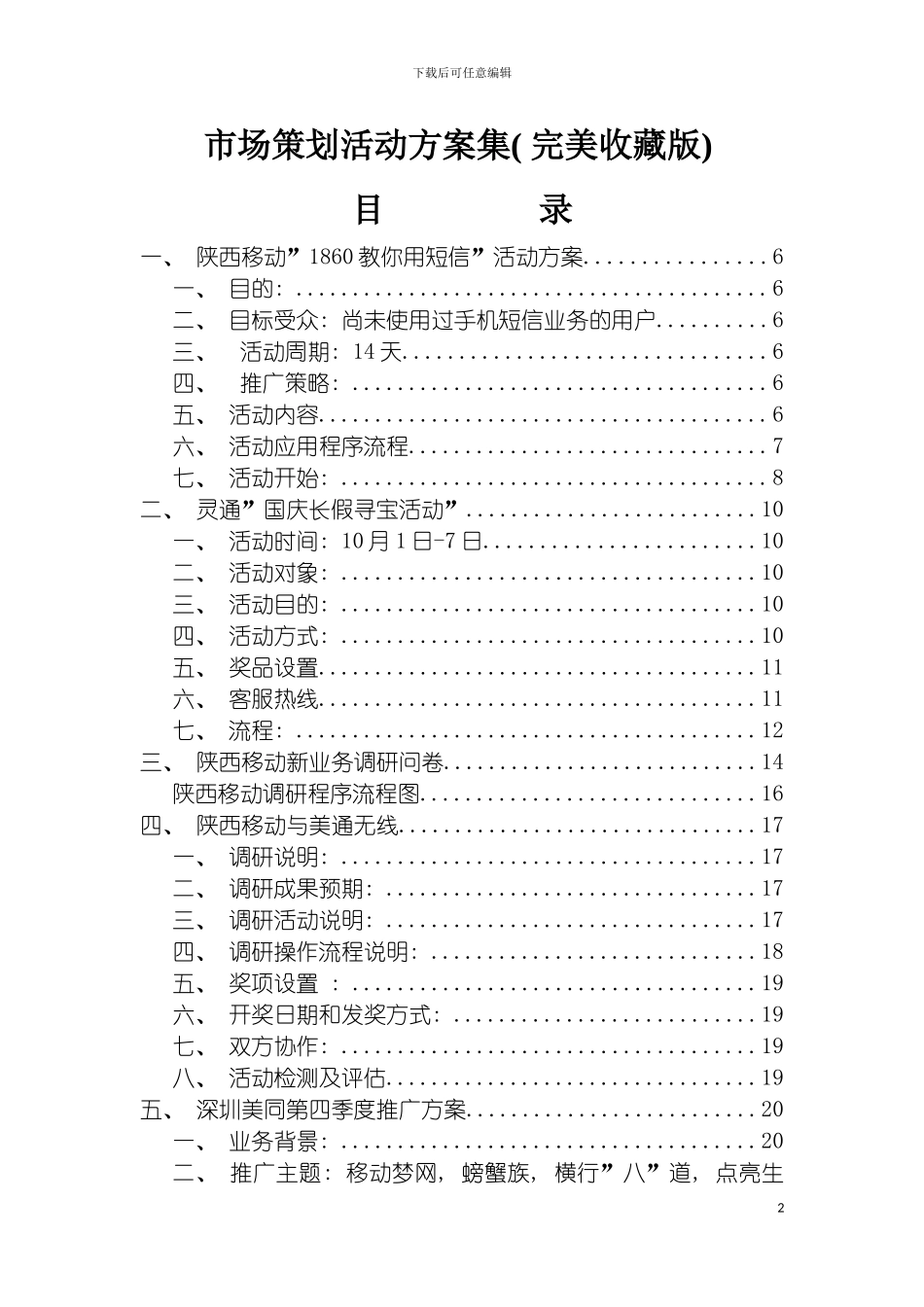 市场策划活动方案集模板_第2页