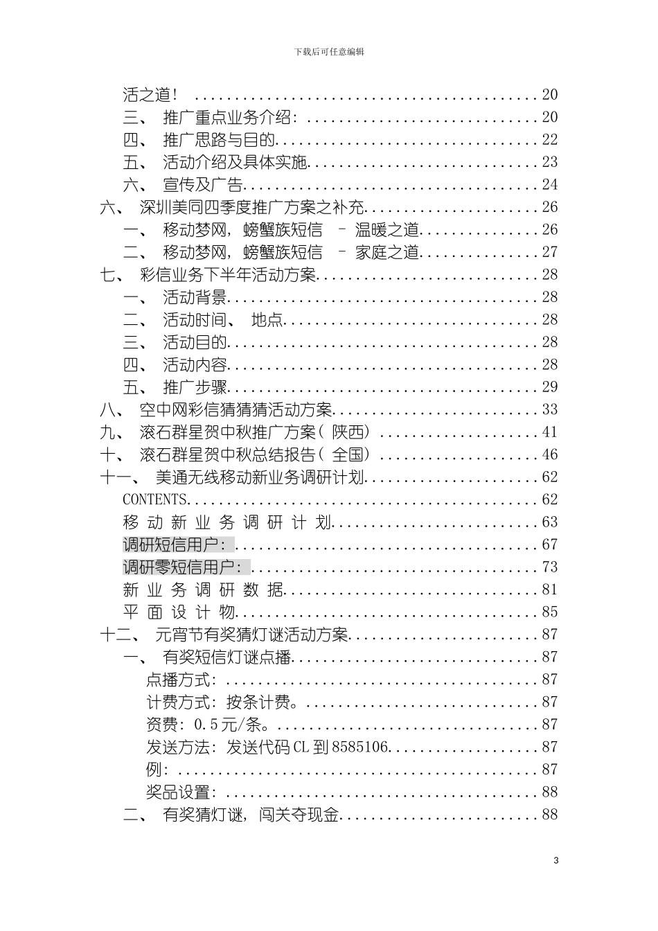市场策划活动方案集模板_第3页