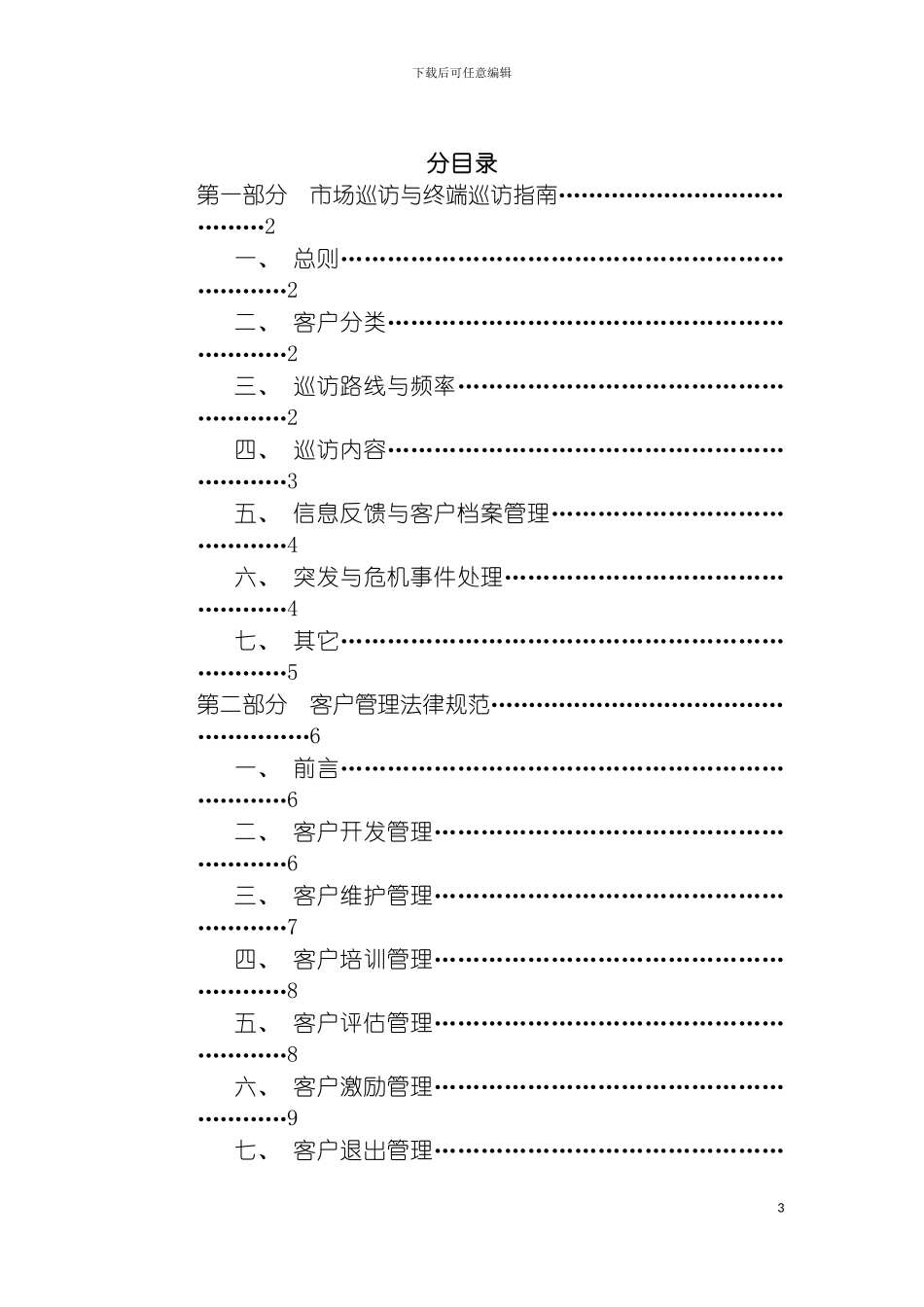 市场管理手册模板_第3页