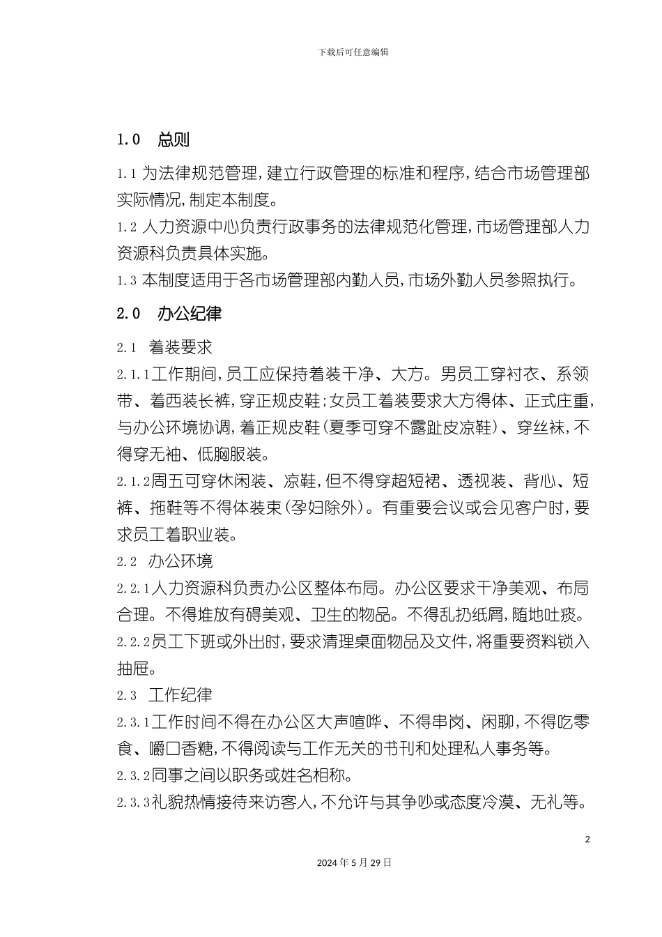 市场管理部行政管理制度_第2页