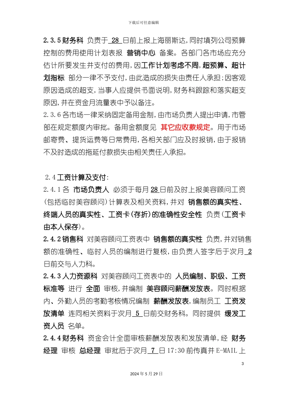 市场管理部财务管理实施细则_第3页